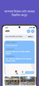 Smart Election Management BD screenshot