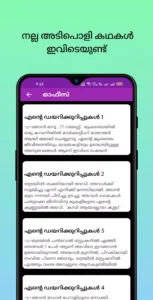 Malayalam Kambi Stories screenshot