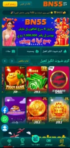 BN55 Game screenshot